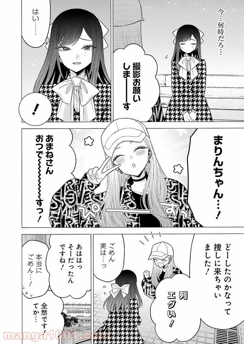 その着せ替え人形は恋をする 第68話 - Page 8