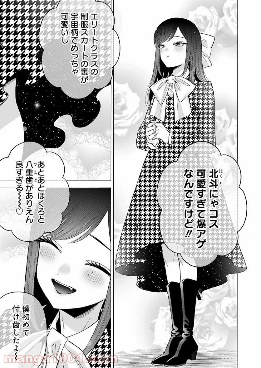 その着せ替え人形は恋をする 第68話 - Page 9