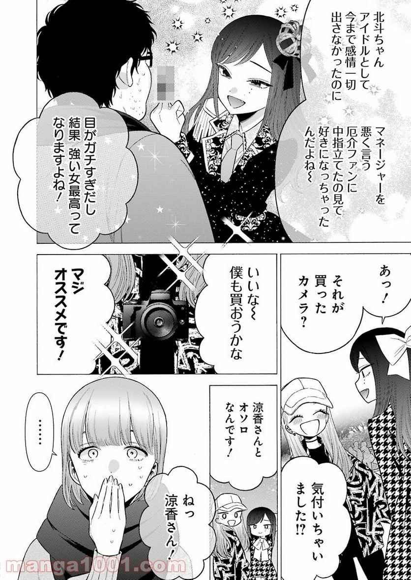 その着せ替え人形は恋をする 第68話 - Page 10