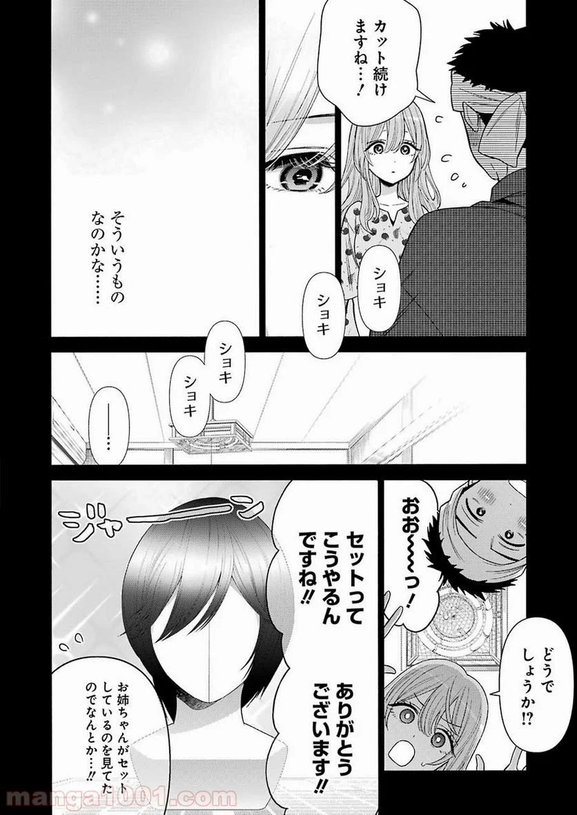 その着せ替え人形は恋をする 第28話 - Page 10