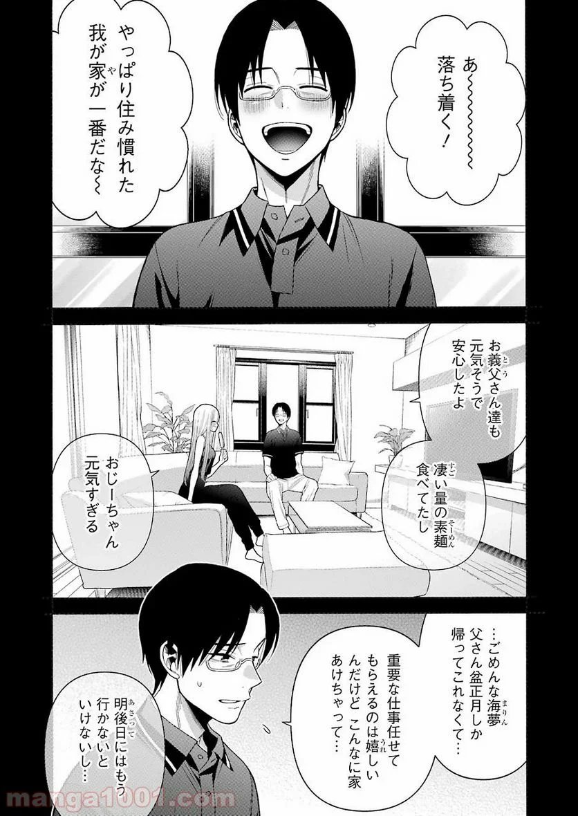 その着せ替え人形は恋をする 第37話 - Page 2