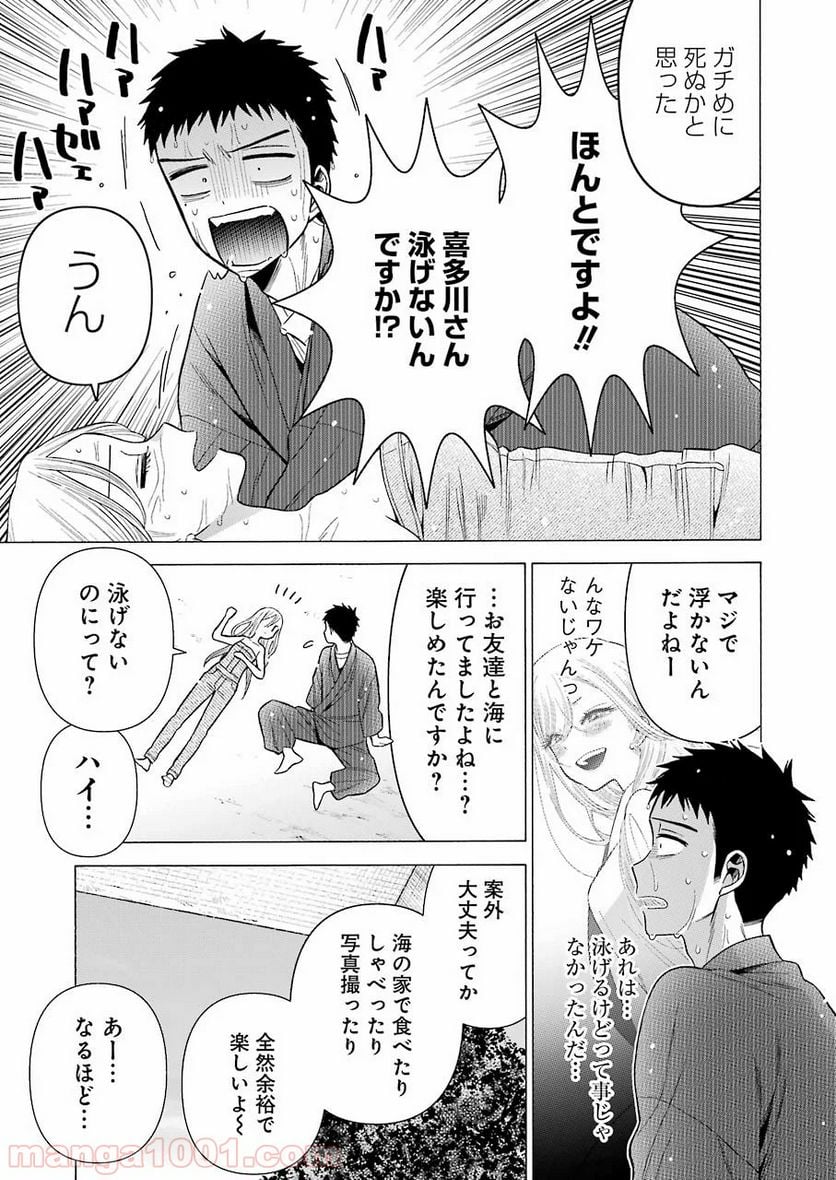 その着せ替え人形は恋をする 第37話 - Page 15