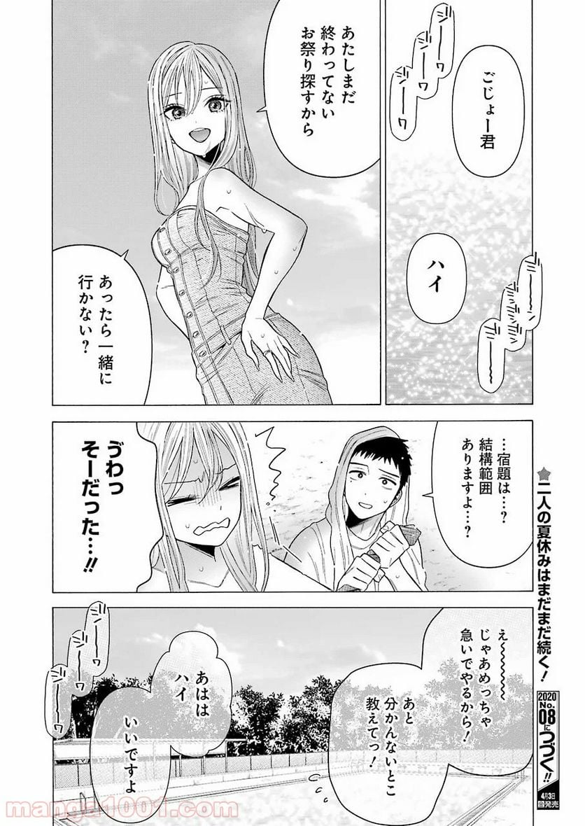 その着せ替え人形は恋をする 第37話 - Page 20