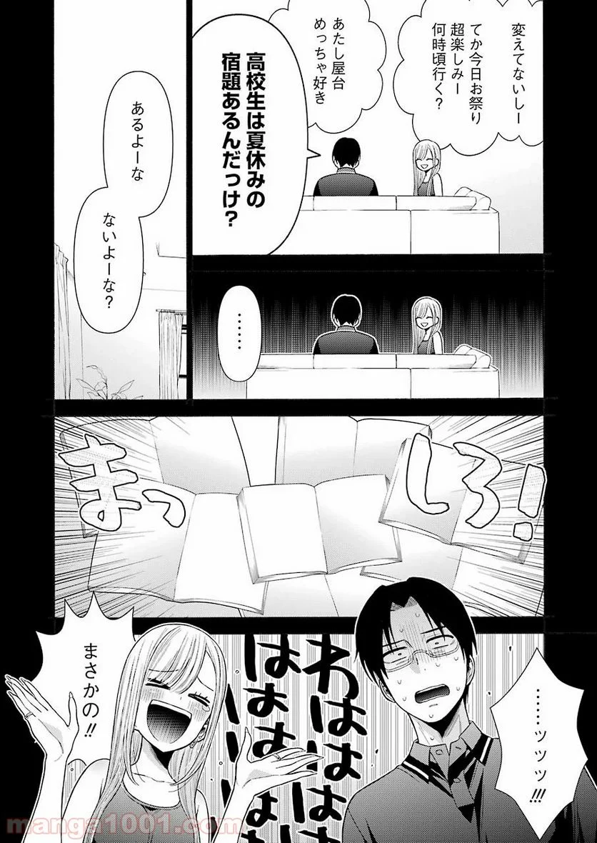 その着せ替え人形は恋をする 第37話 - Page 4