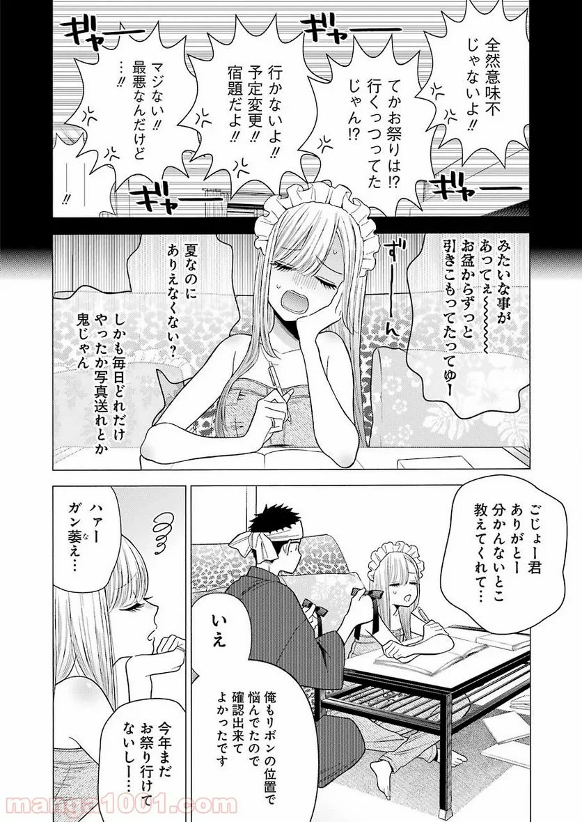 その着せ替え人形は恋をする 第37話 - Page 6