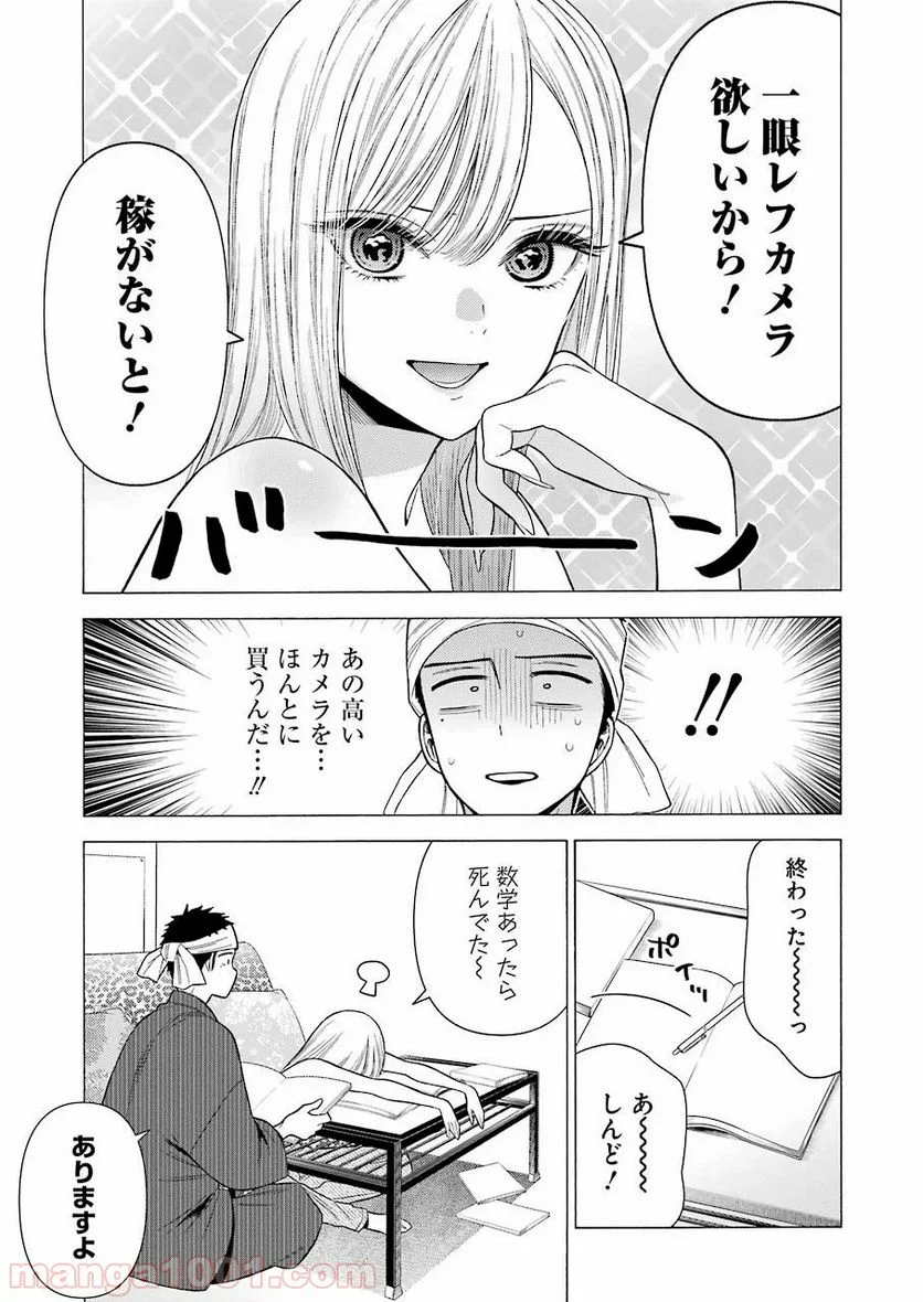 その着せ替え人形は恋をする 第37話 - Page 9