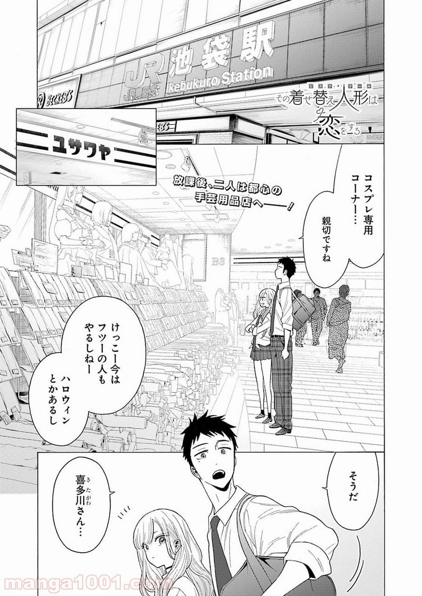 その着せ替え人形は恋をする 第6話 - Page 2