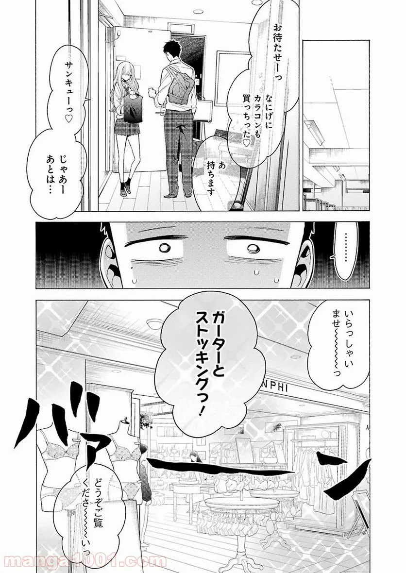 その着せ替え人形は恋をする 第6話 - Page 17