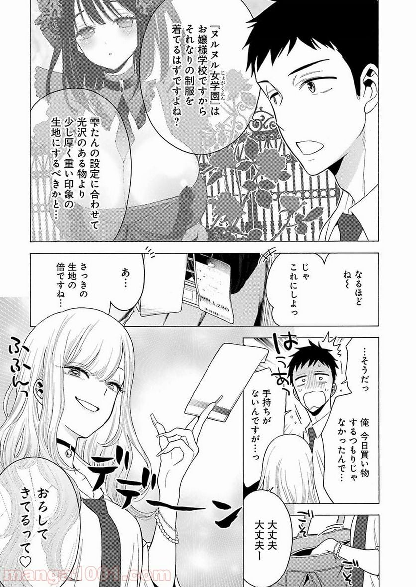 その着せ替え人形は恋をする 第6話 - Page 8