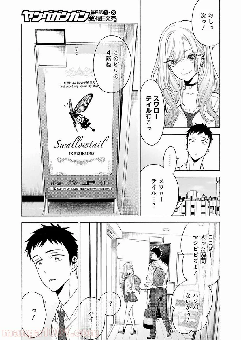 その着せ替え人形は恋をする 第6話 - Page 10