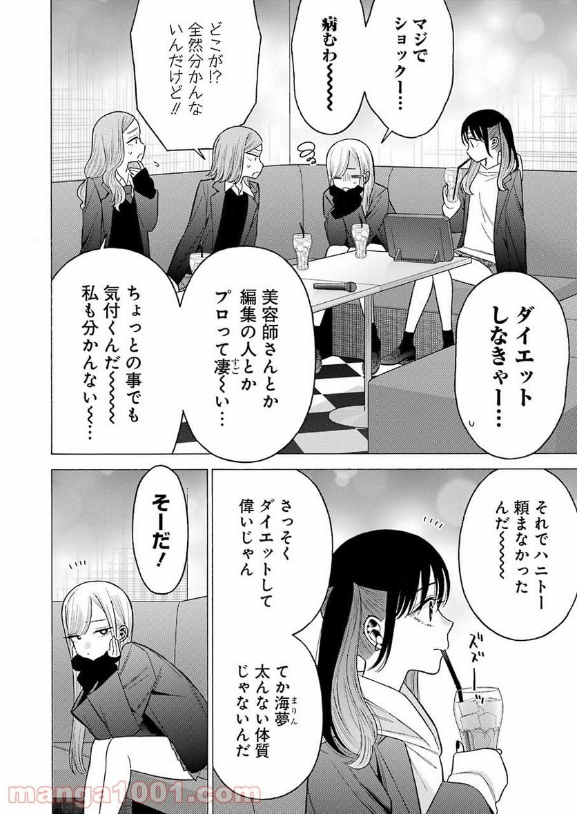 その着せ替え人形は恋をする 第65話 - Page 2