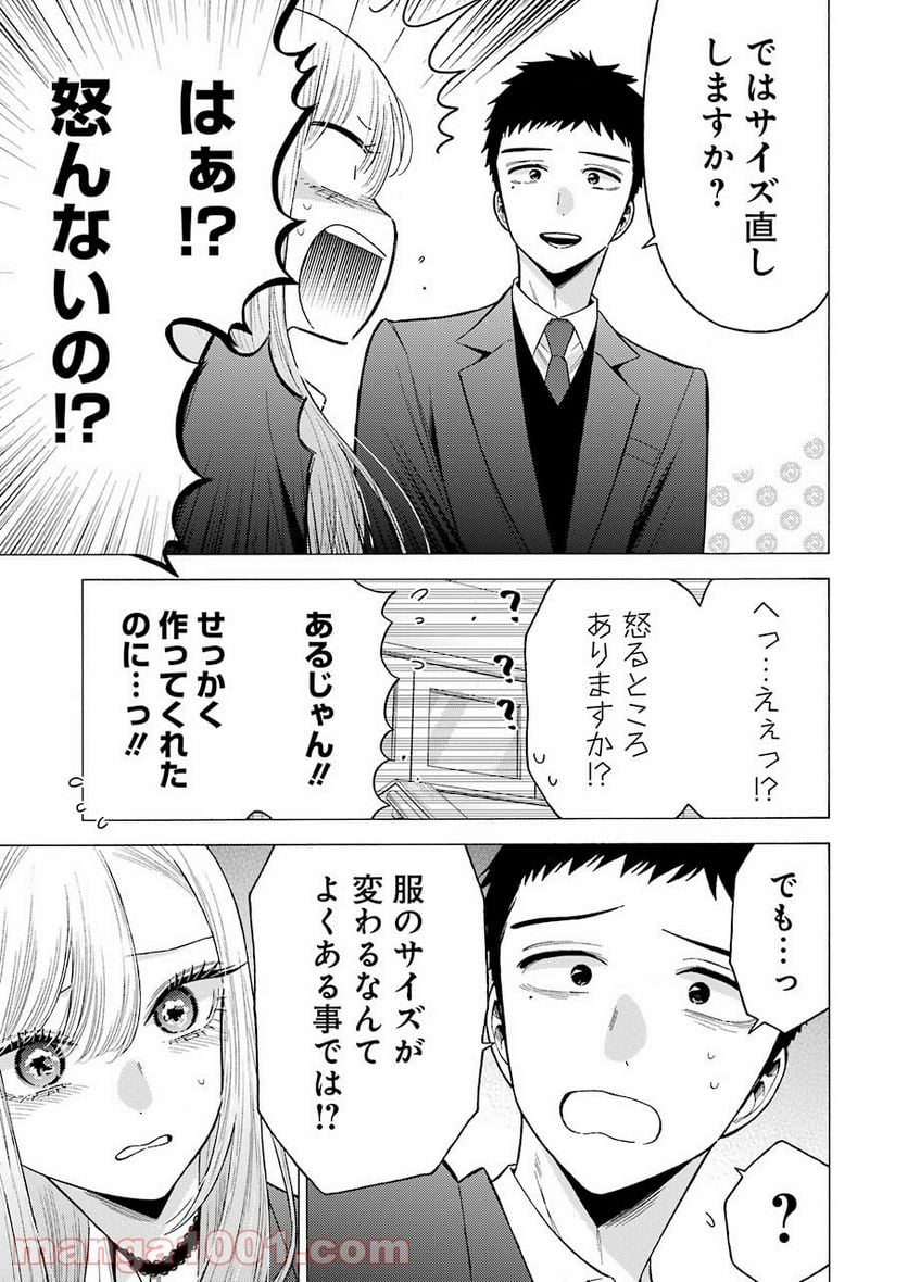 その着せ替え人形は恋をする 第65話 - Page 15