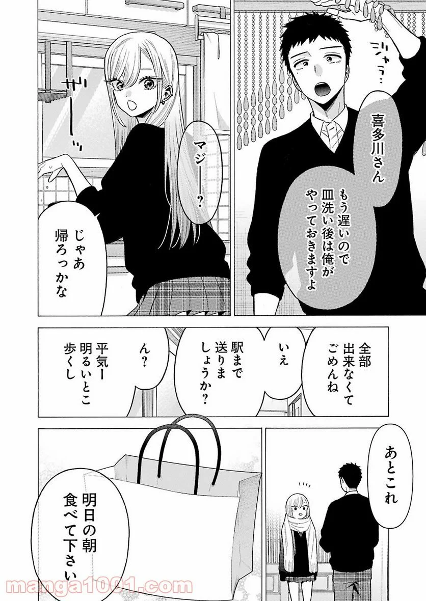 その着せ替え人形は恋をする 第65話 - Page 8