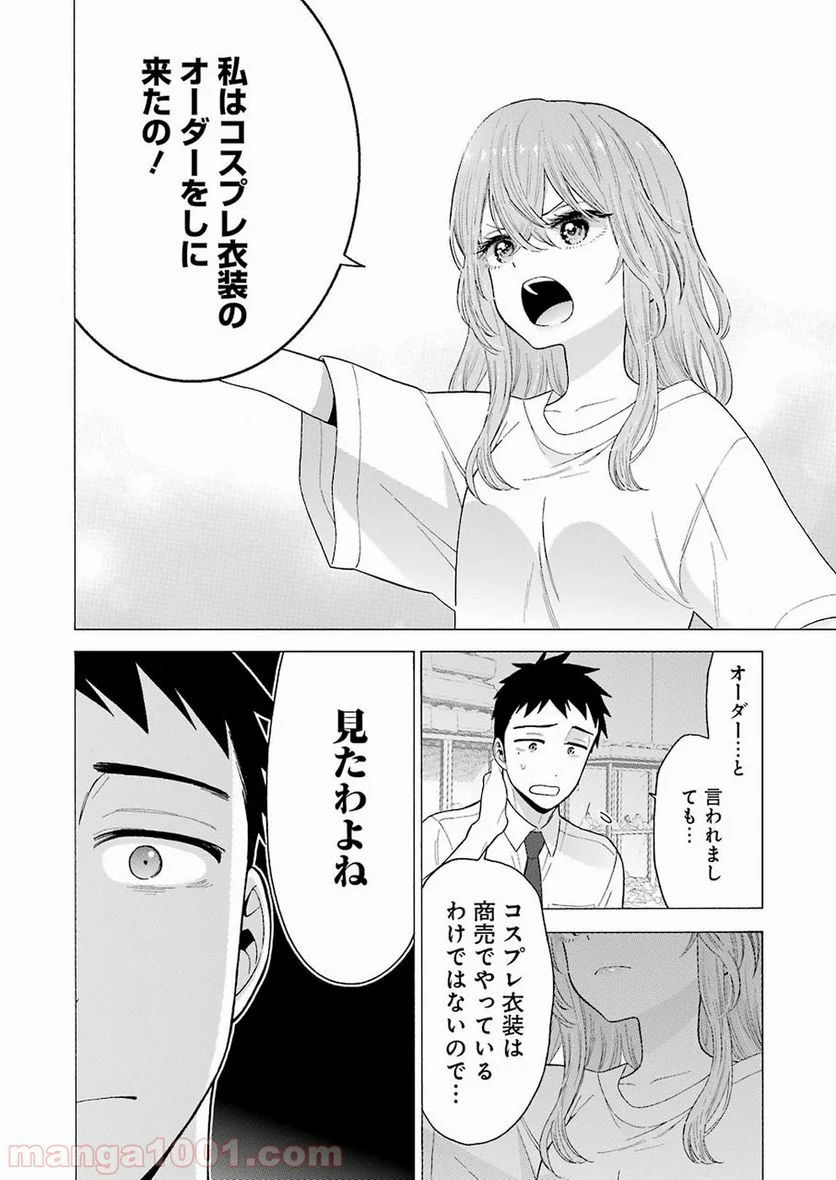 その着せ替え人形は恋をする 第16話 - Page 20