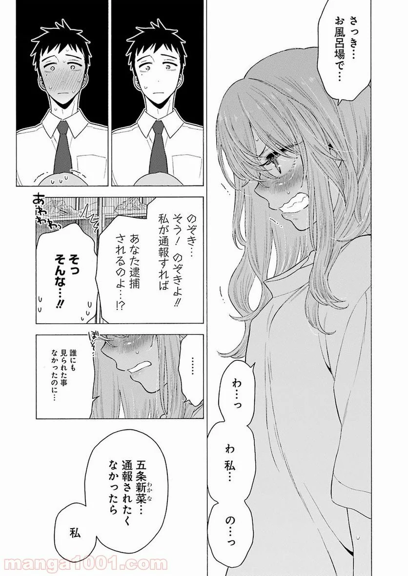 その着せ替え人形は恋をする 第16話 - Page 21