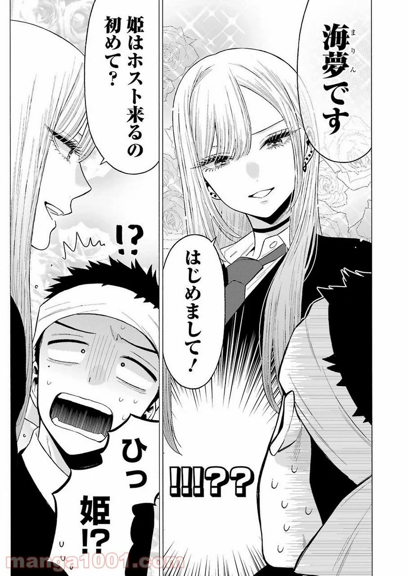 その着せ替え人形は恋をする 第55話 - Page 11