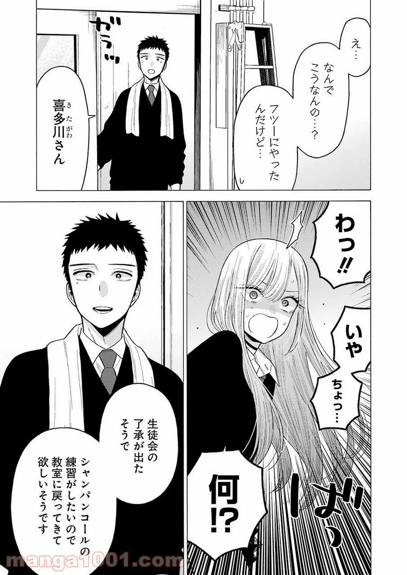 その着せ替え人形は恋をする 第55話 - Page 17