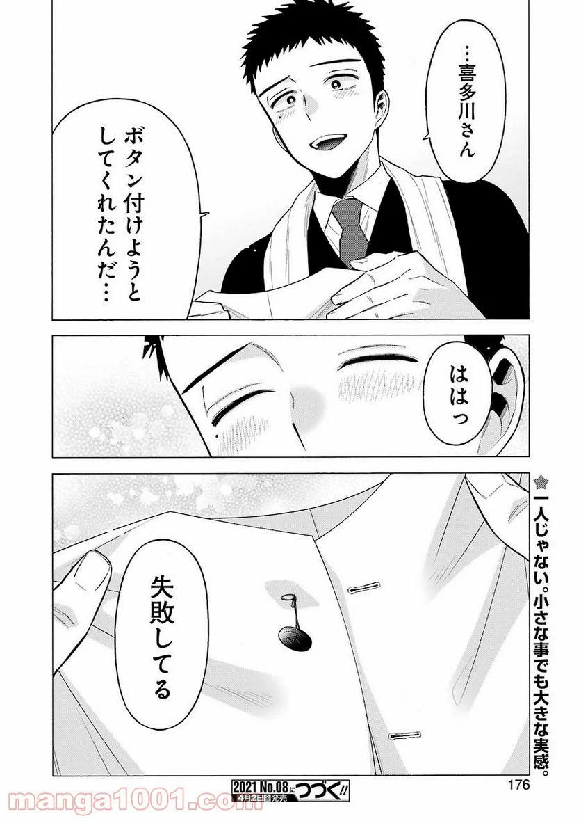 その着せ替え人形は恋をする 第55話 - Page 20