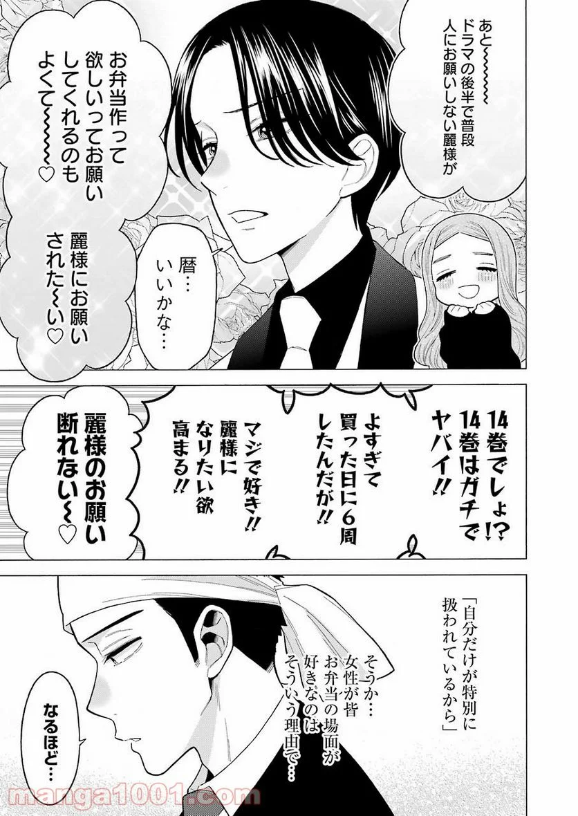 その着せ替え人形は恋をする 第55話 - Page 7