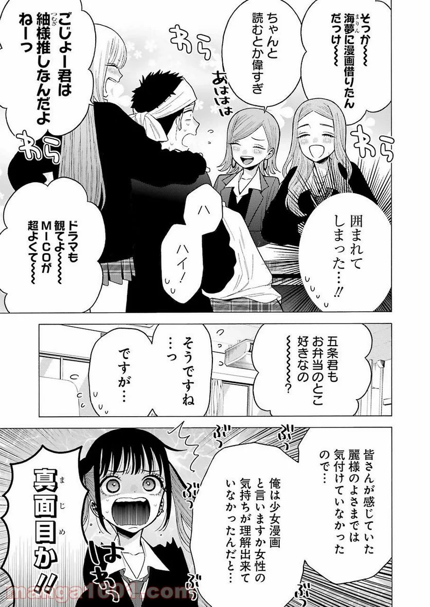 その着せ替え人形は恋をする 第55話 - Page 9