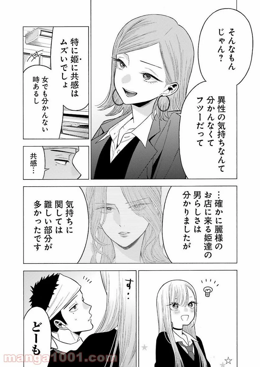 その着せ替え人形は恋をする 第55話 - Page 10