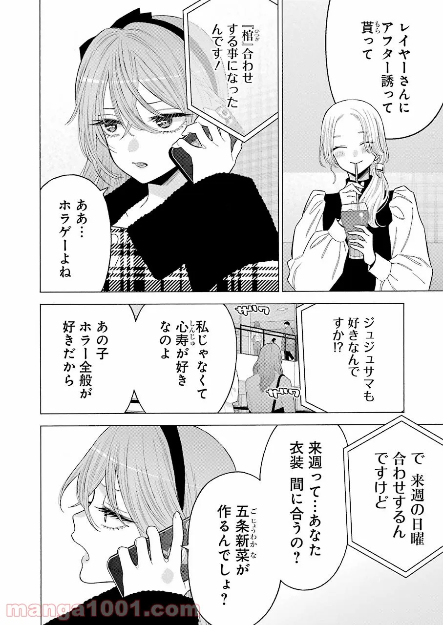 その着せ替え人形は恋をする 第72話 - Page 2