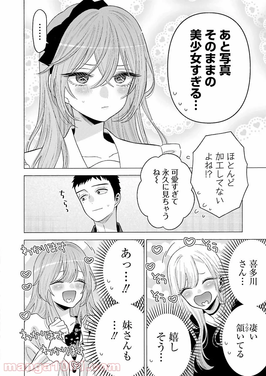 その着せ替え人形は恋をする 第72話 - Page 14