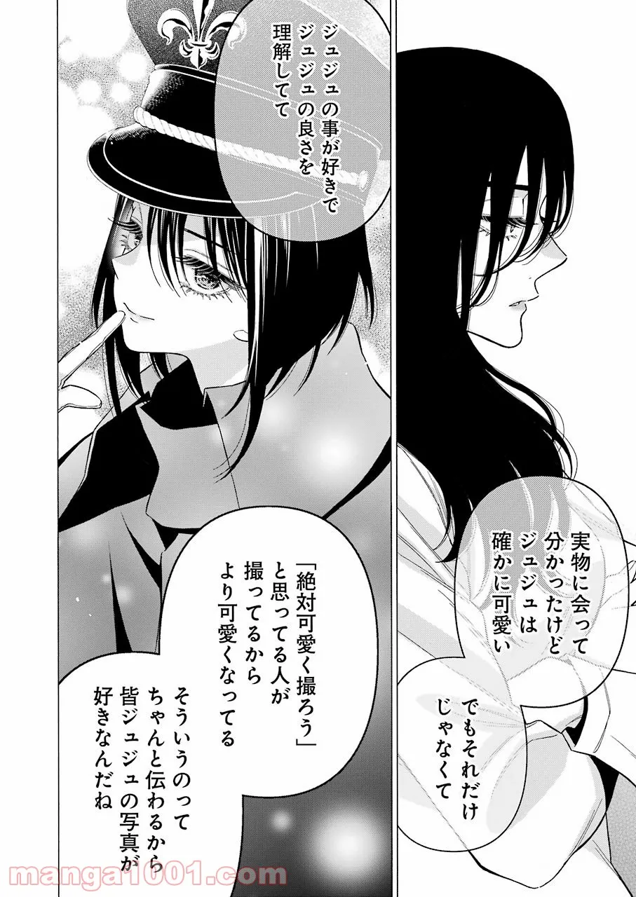 その着せ替え人形は恋をする 第72話 - Page 18