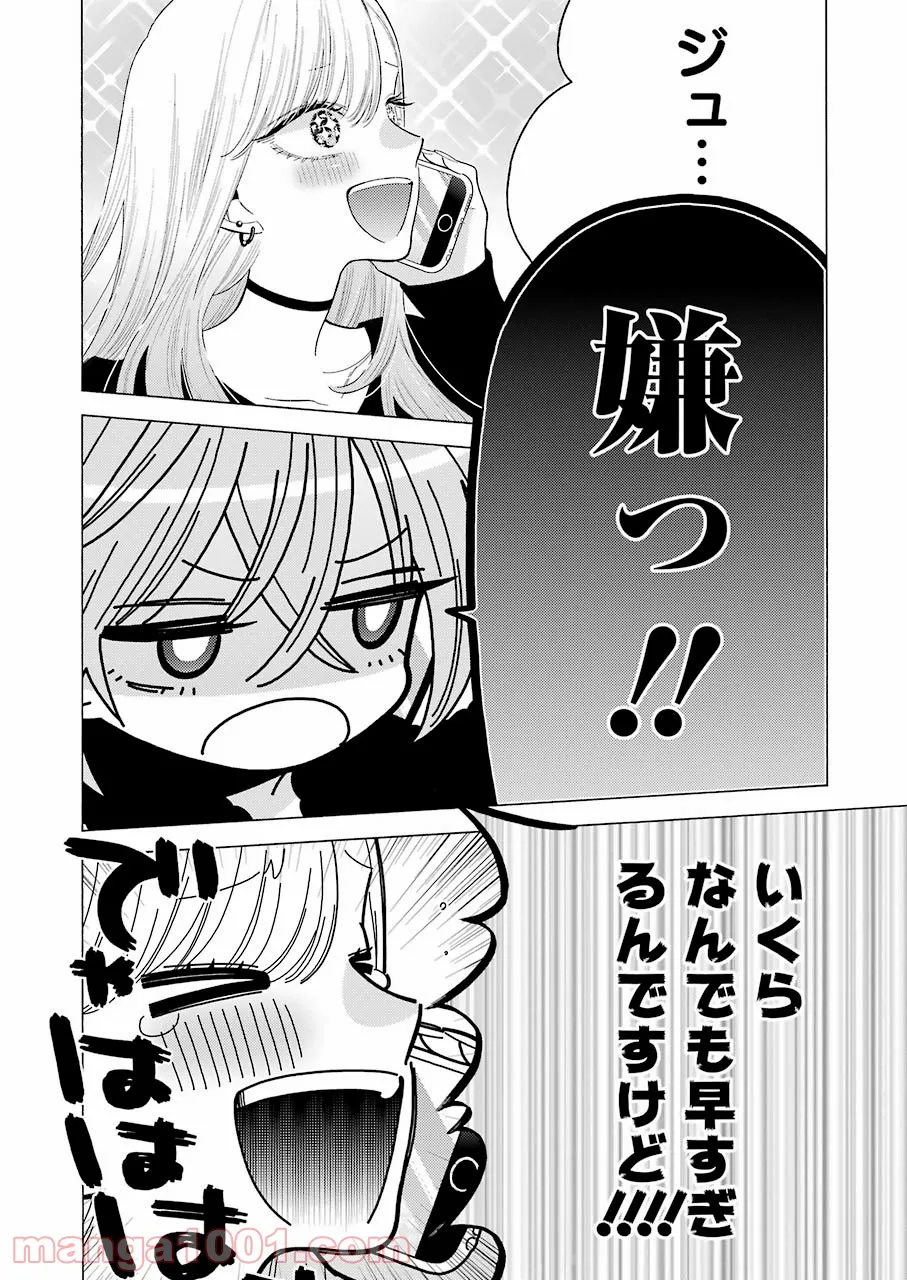 その着せ替え人形は恋をする 第72話 - Page 4