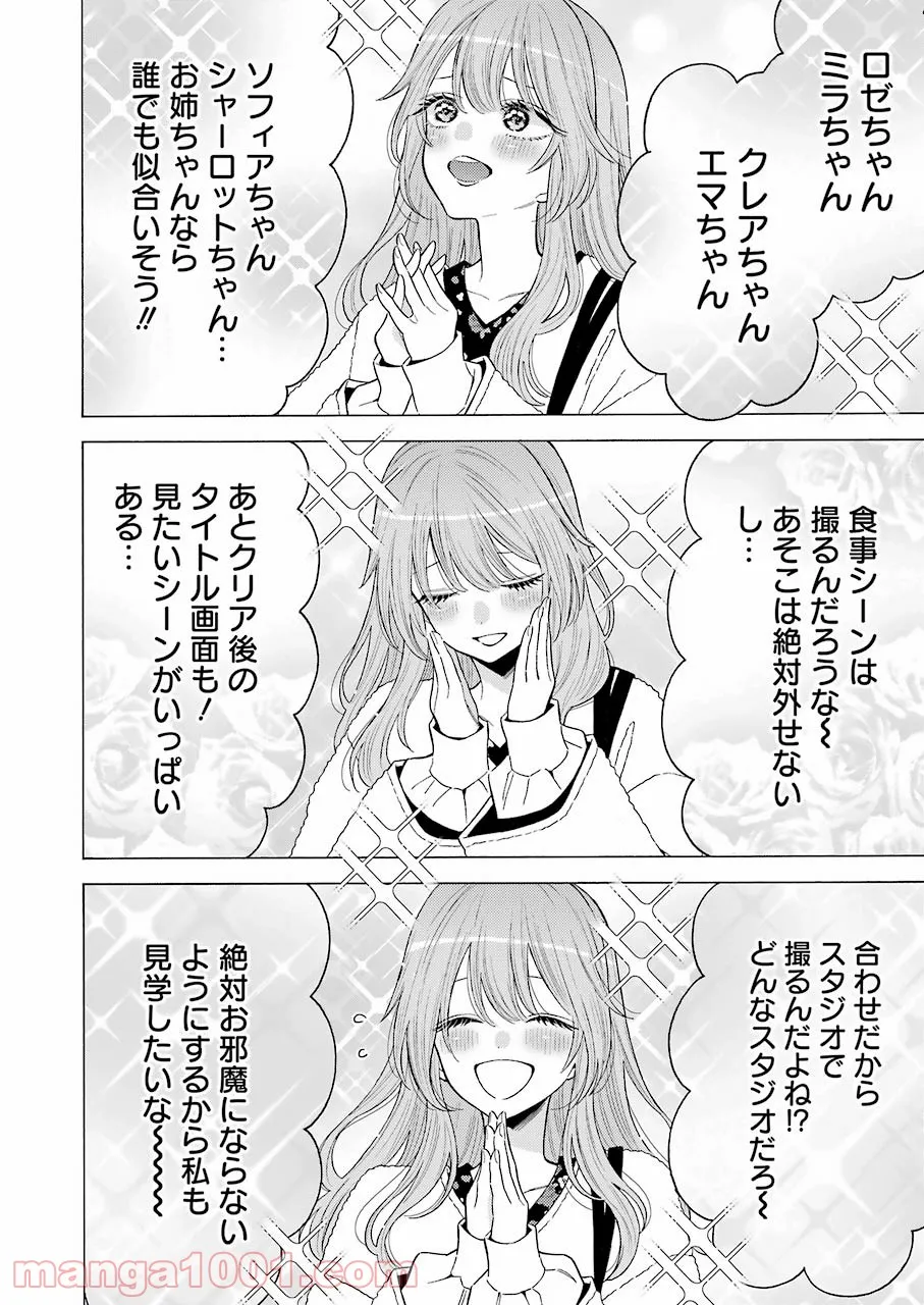 その着せ替え人形は恋をする 第72話 - Page 8