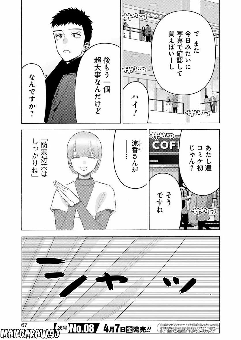 その着せ替え人形は恋をする 第90話 - Page 11