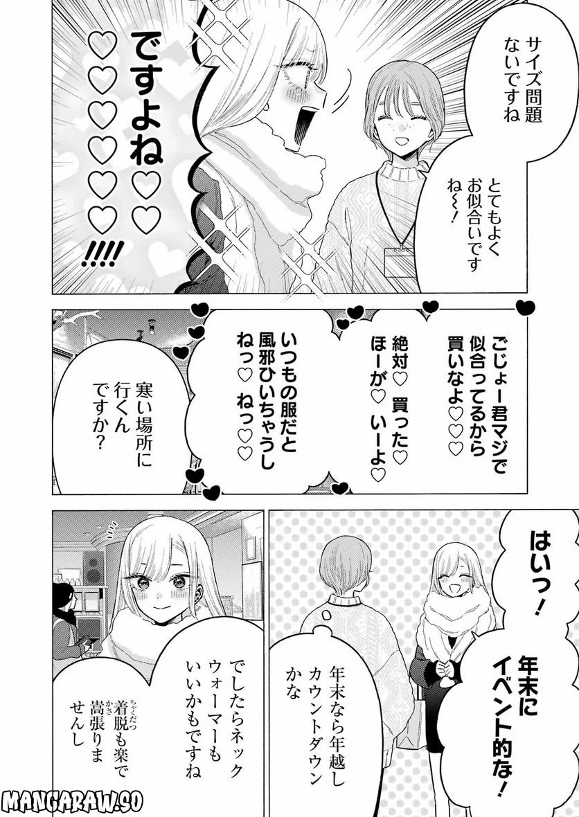 その着せ替え人形は恋をする 第90話 - Page 14