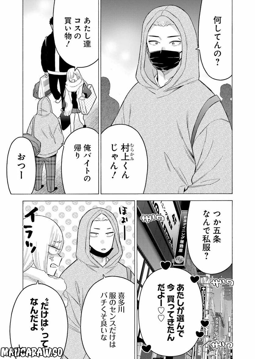 その着せ替え人形は恋をする 第90話 - Page 17