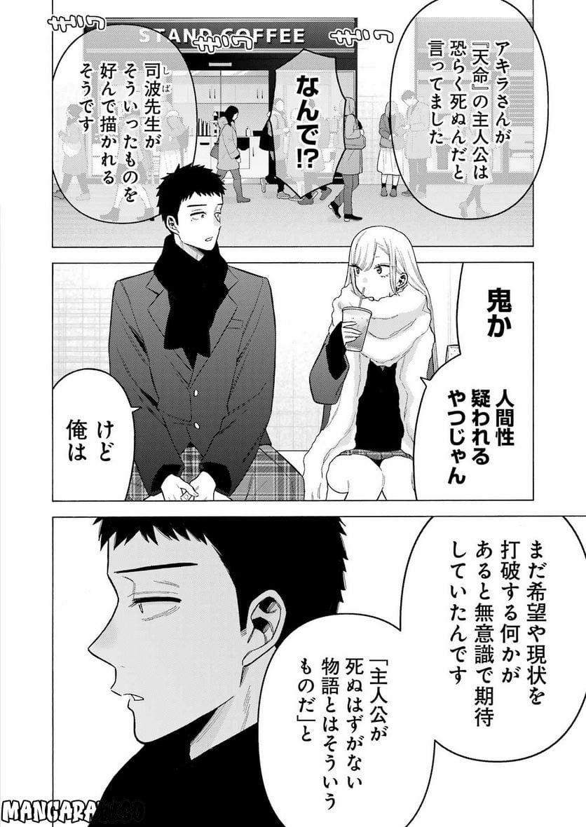 その着せ替え人形は恋をする 第90話 - Page 4