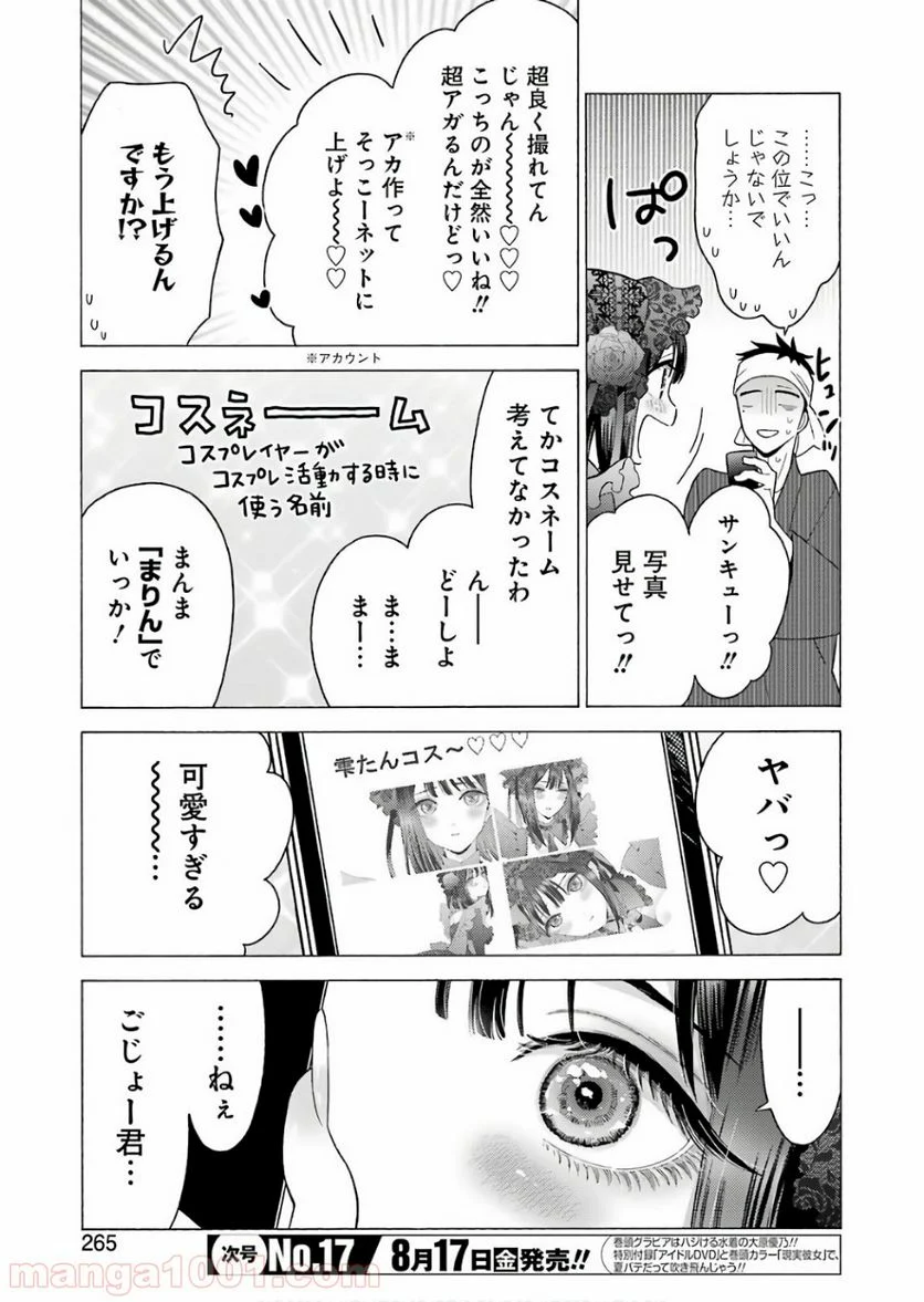 その着せ替え人形は恋をする 第11話 - Page 17