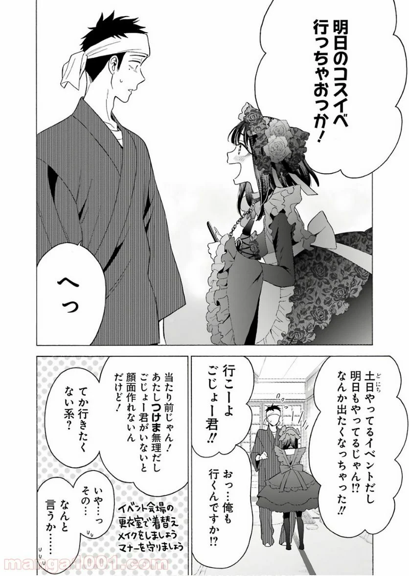 その着せ替え人形は恋をする 第11話 - Page 18