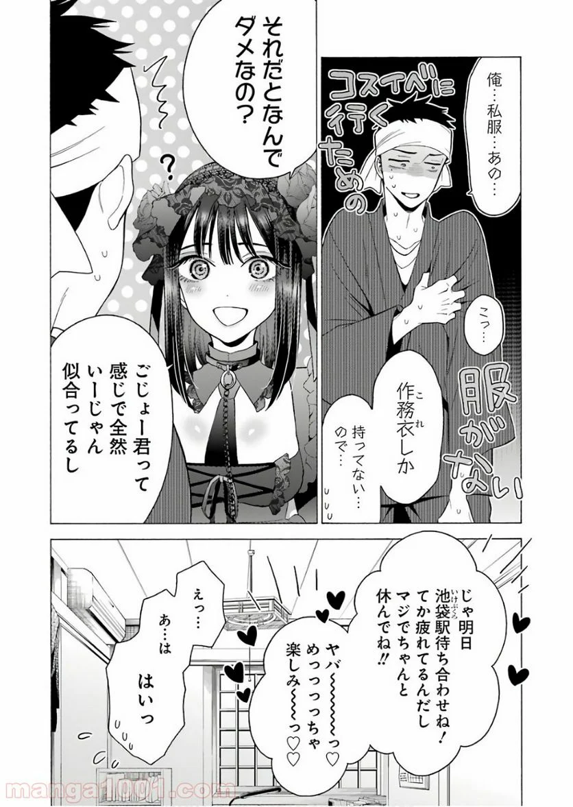 その着せ替え人形は恋をする 第11話 - Page 19