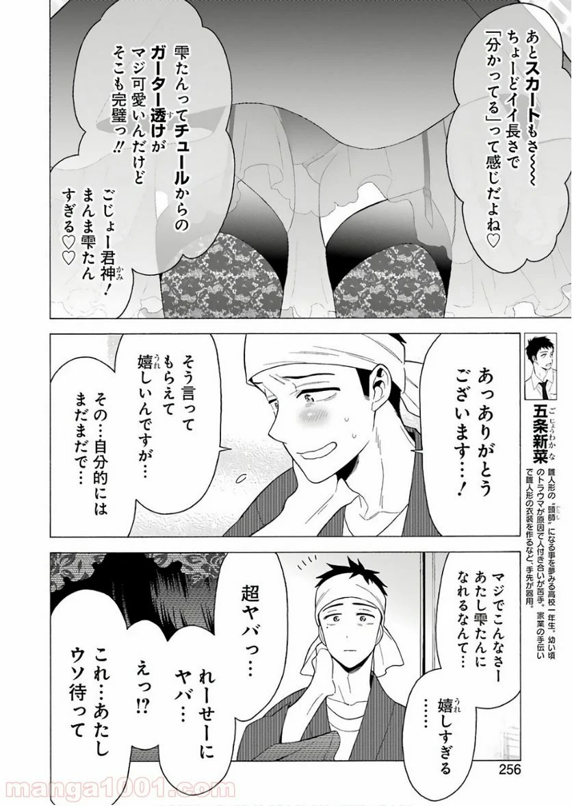 その着せ替え人形は恋をする 第11話 - Page 8