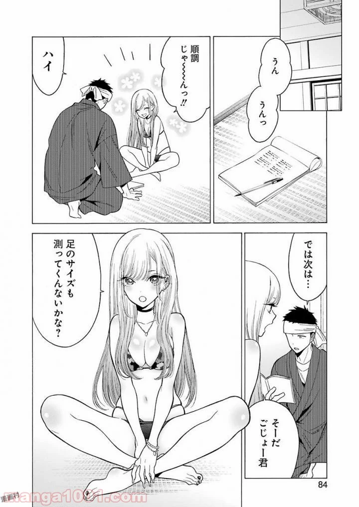 その着せ替え人形は恋をする 第3話 - Page 14