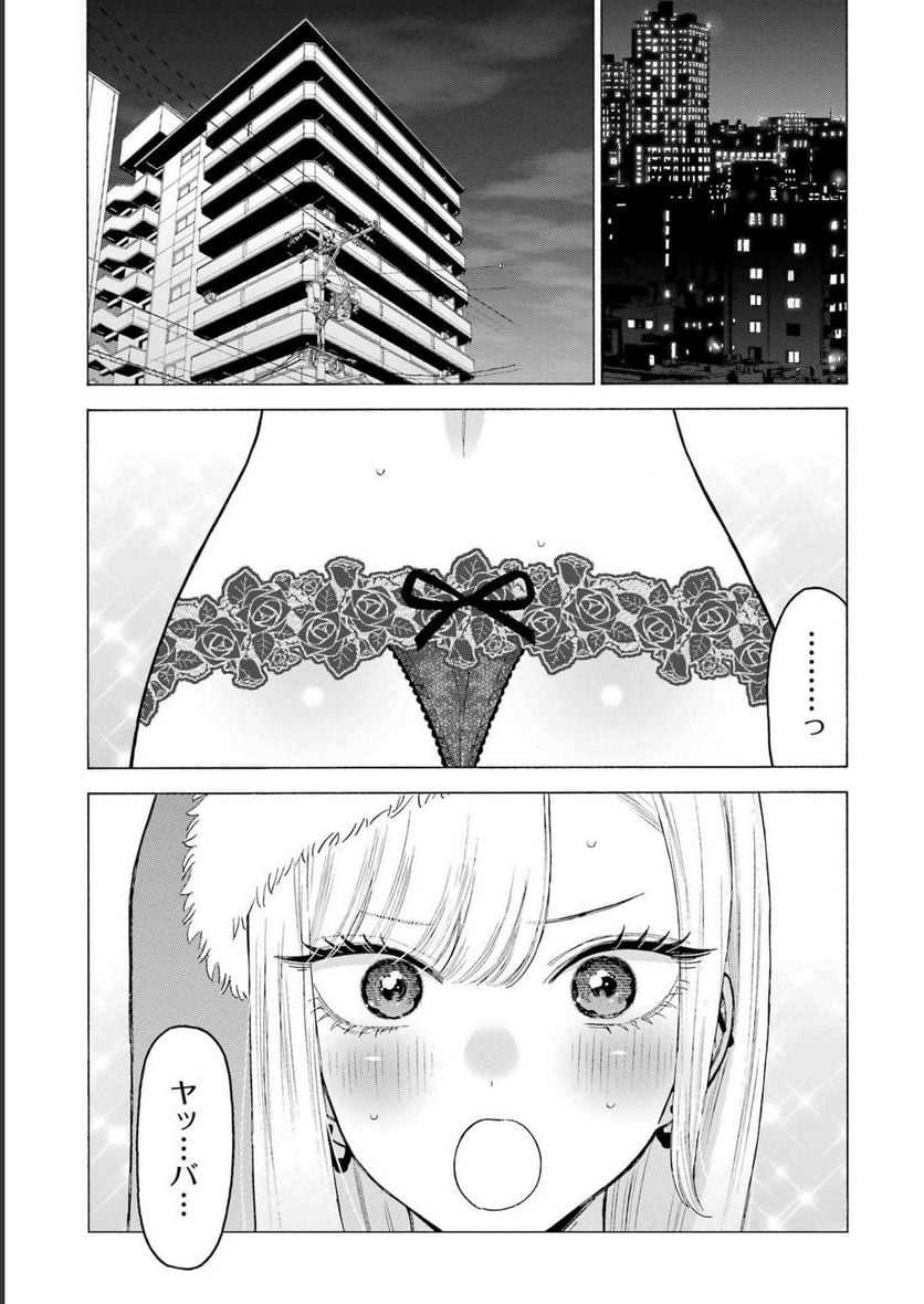 その着せ替え人形は恋をする 第90.5話 - Page 3