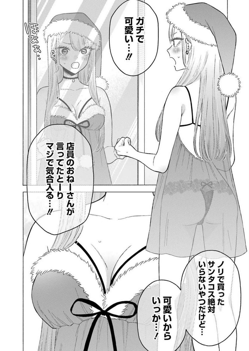 その着せ替え人形は恋をする 第90.5話 - Page 4