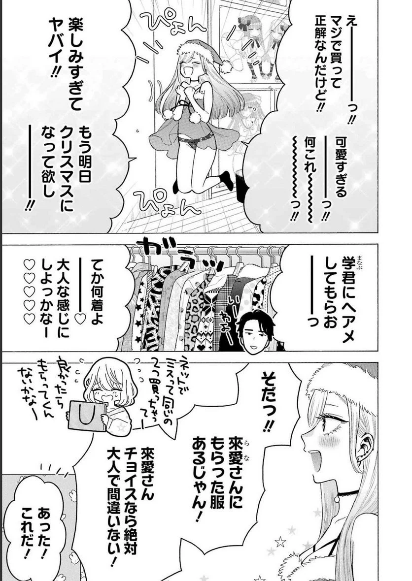 その着せ替え人形は恋をする 第90.5話 - Page 5