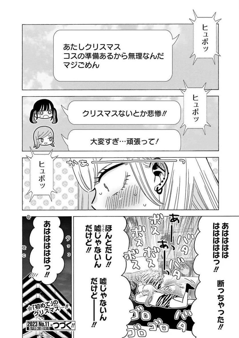 その着せ替え人形は恋をする 第90.5話 - Page 8