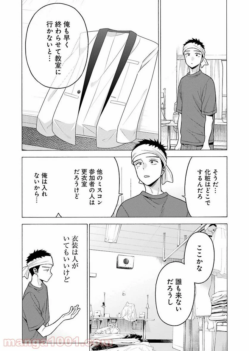 その着せ替え人形は恋をする 第60話 - Page 16