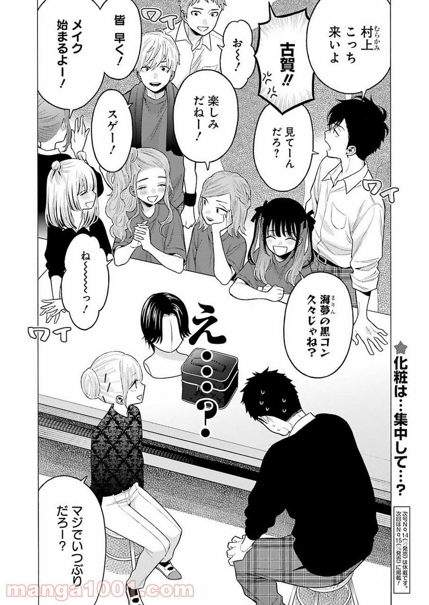 その着せ替え人形は恋をする 第60話 - Page 20