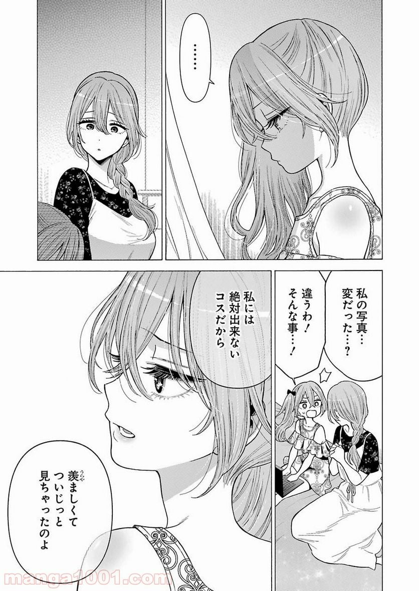 その着せ替え人形は恋をする 第30話 - Page 5