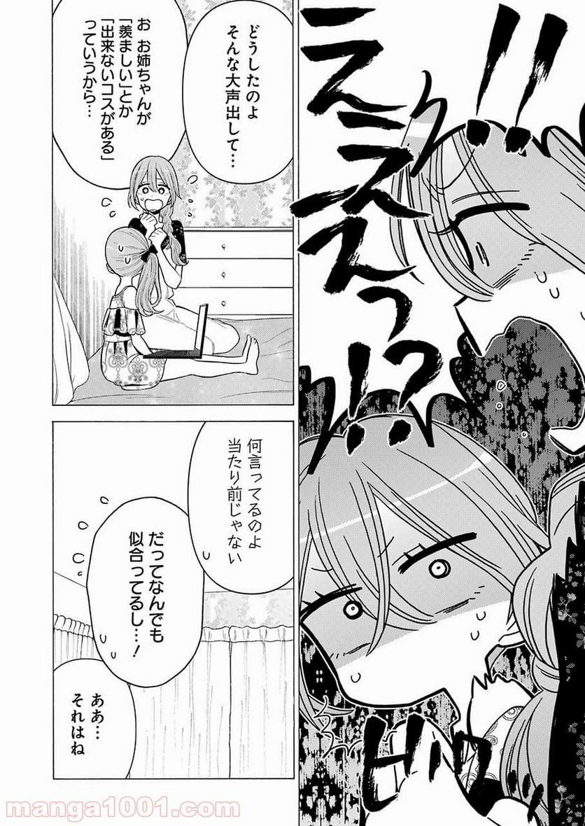 その着せ替え人形は恋をする 第30話 - Page 6