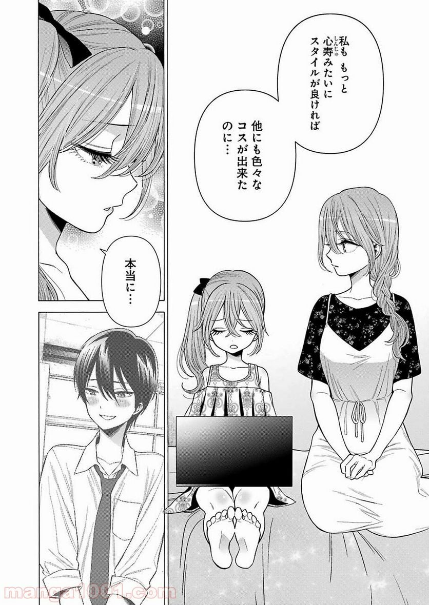 その着せ替え人形は恋をする 第30話 - Page 8