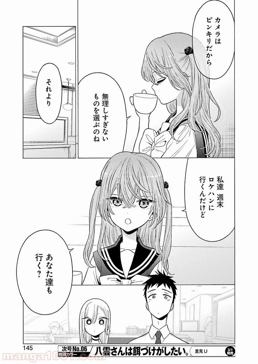 その着せ替え人形は恋をする 第21話 - Page 11