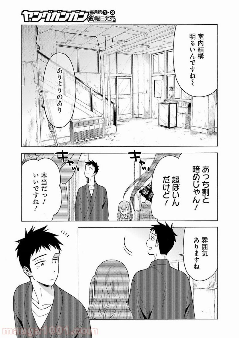 その着せ替え人形は恋をする 第21話 - Page 15